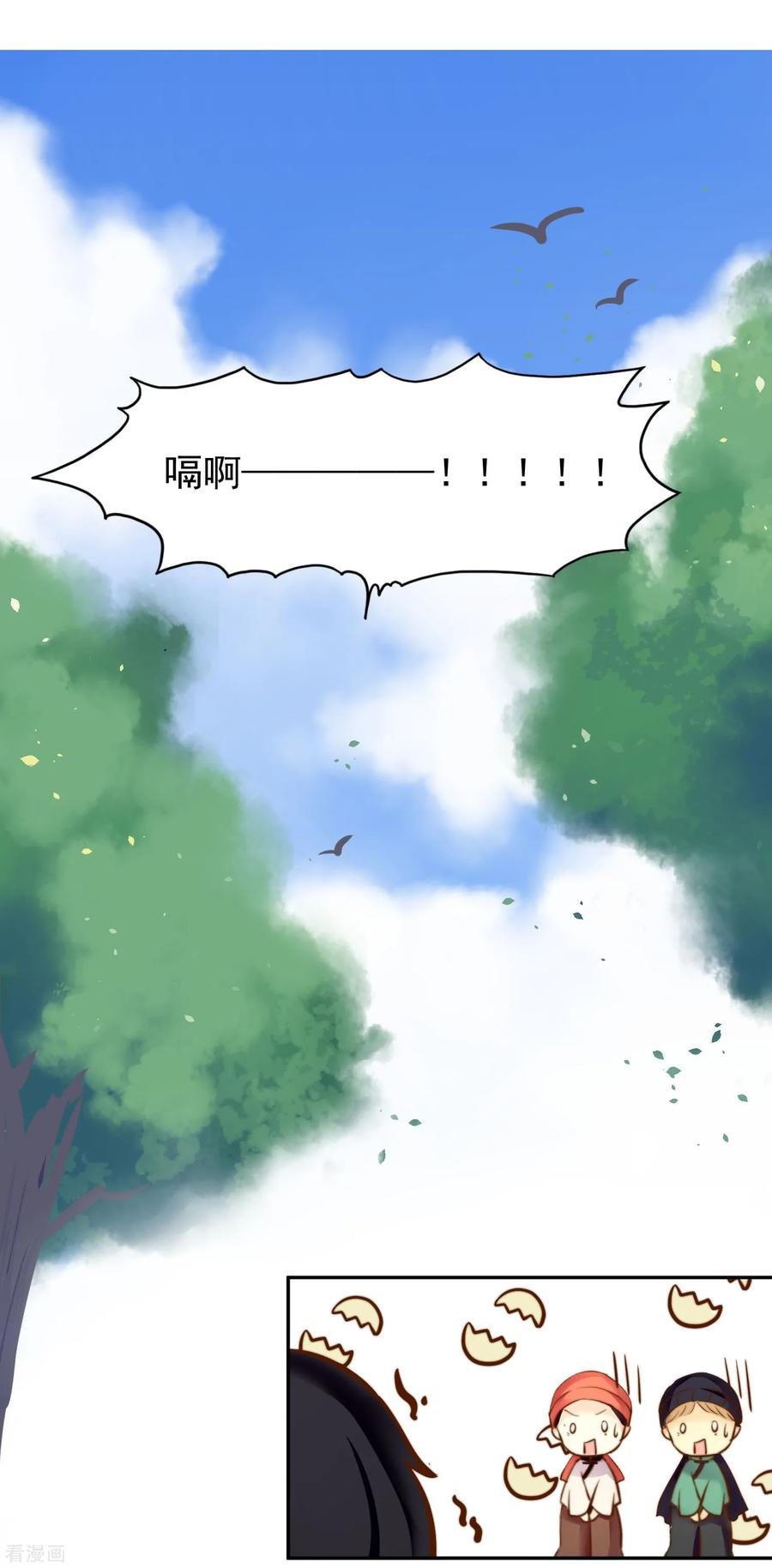 《稻神物语》最终话 很高兴遇见了你 第8页