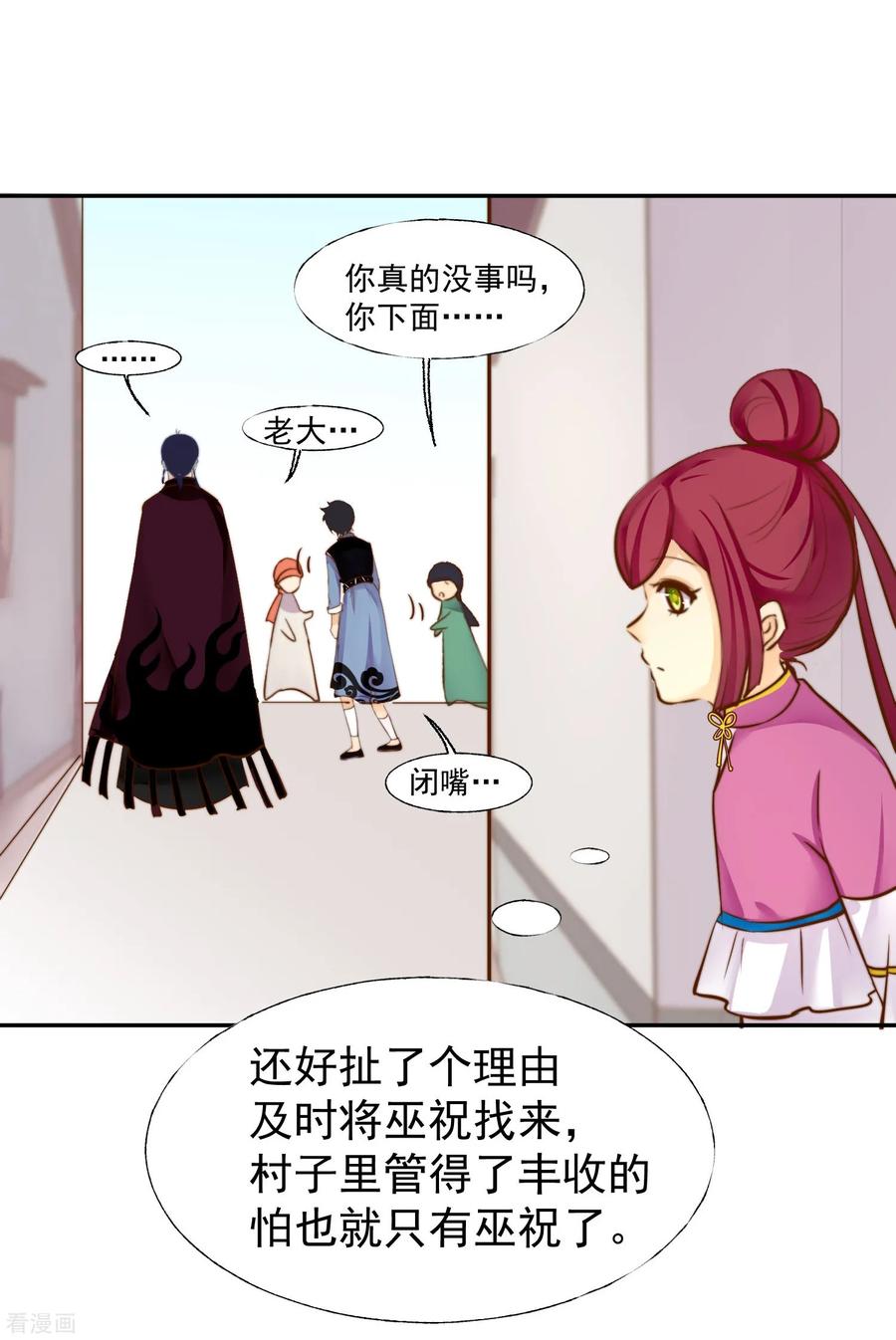 《稻神物语》最终话 很高兴遇见了你 第14页