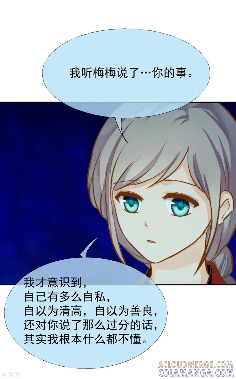 《稻神物语》最终话 很高兴遇见了你 第58页