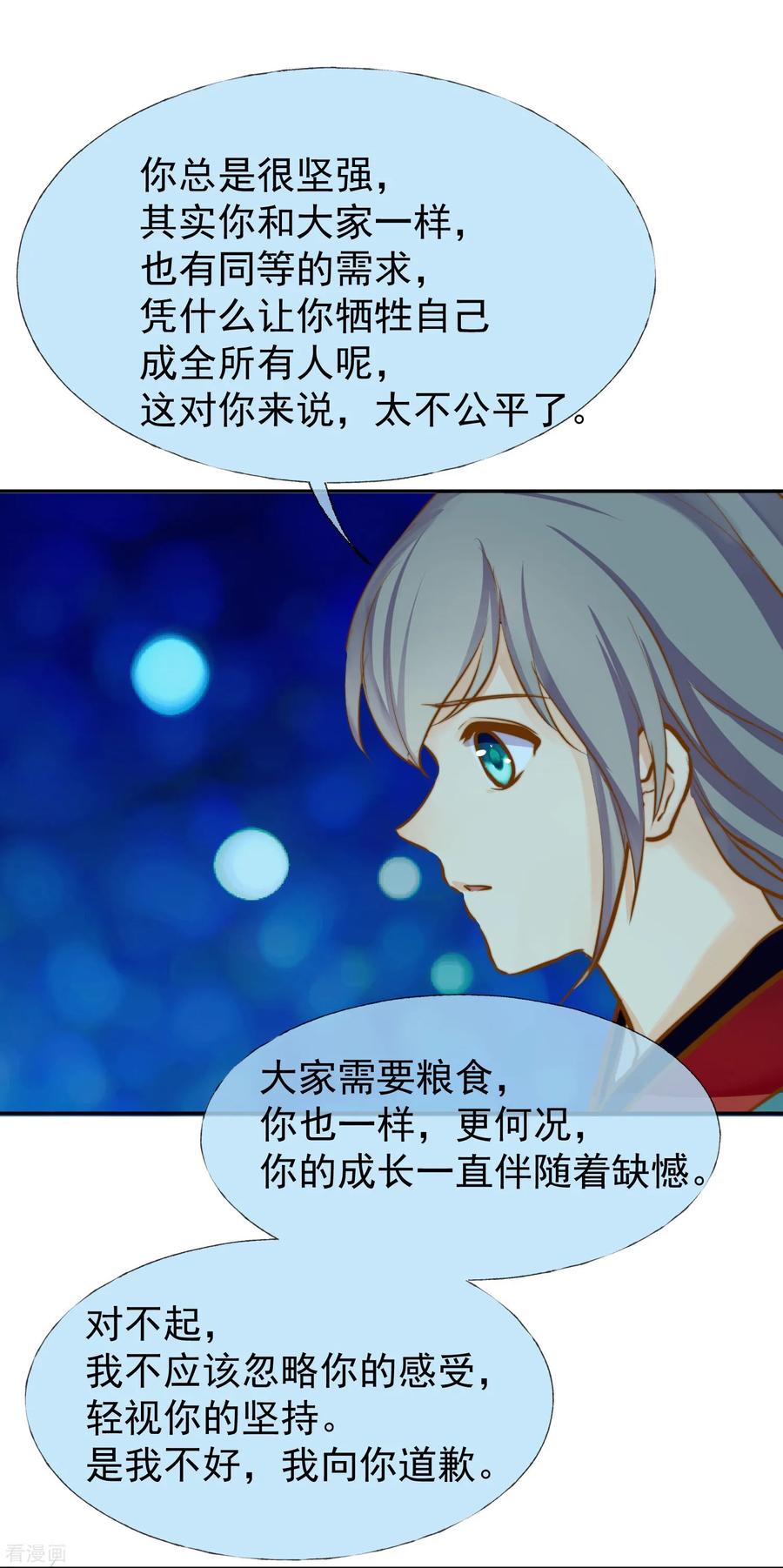 《稻神物语》最终话 很高兴遇见了你 第62页