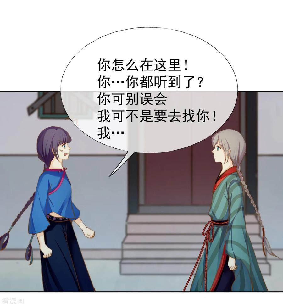 《稻神物语》最终话 很高兴遇见了你 第56页