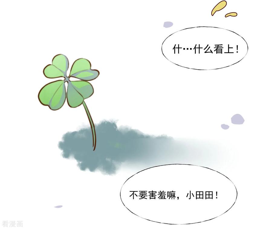 《稻神物语》最终话 很高兴遇见了你 第47页