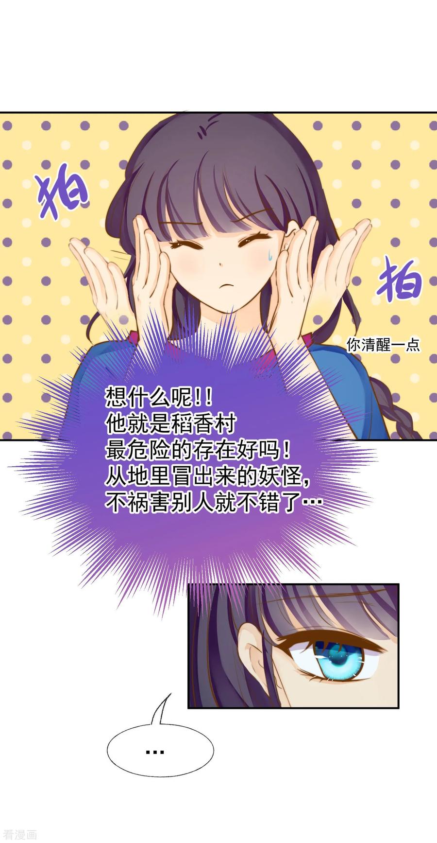《稻神物语》最终话 很高兴遇见了你 第53页