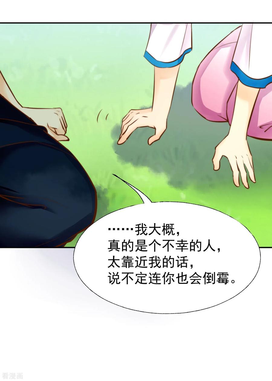 《稻神物语》最终话 很高兴遇见了你 第29页