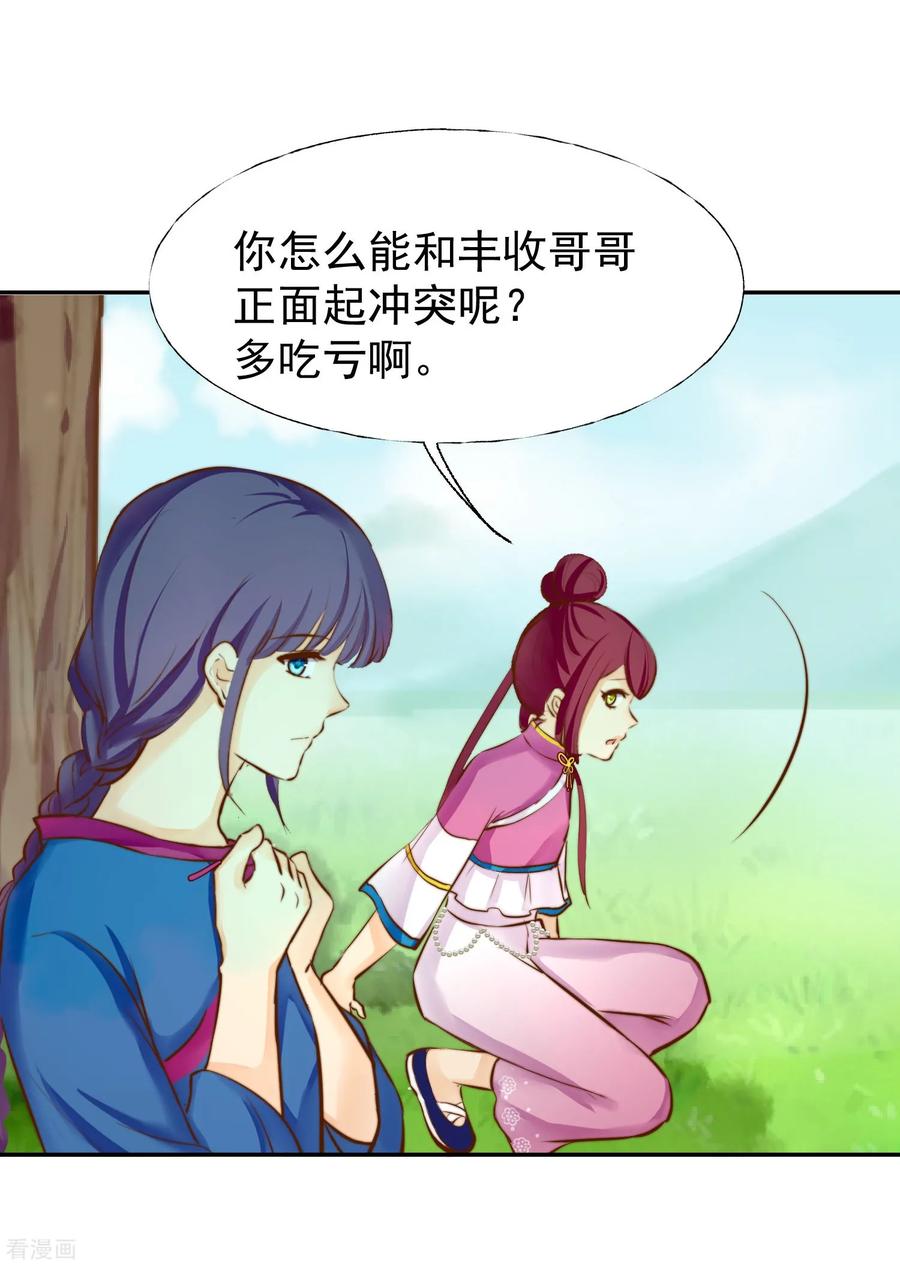 《稻神物语》最终话 很高兴遇见了你 第17页