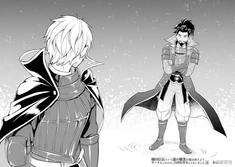 《因为织田信长这个谜之职业比魔法剑士还要作弊、所以决定了要创立王国》第22话机翻 第32页