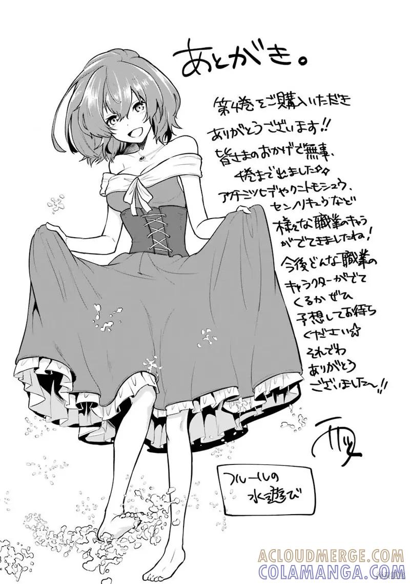 《因为织田信长这个谜之职业比魔法剑士还要作弊、所以决定了要创立王国》第22话机翻 第33页