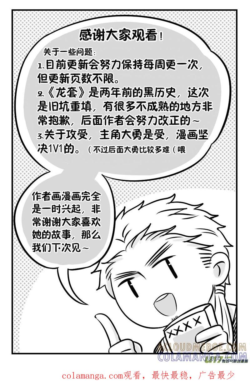 《龙套也要谈恋爱》2.剧情君你肿么了（下） 第8页