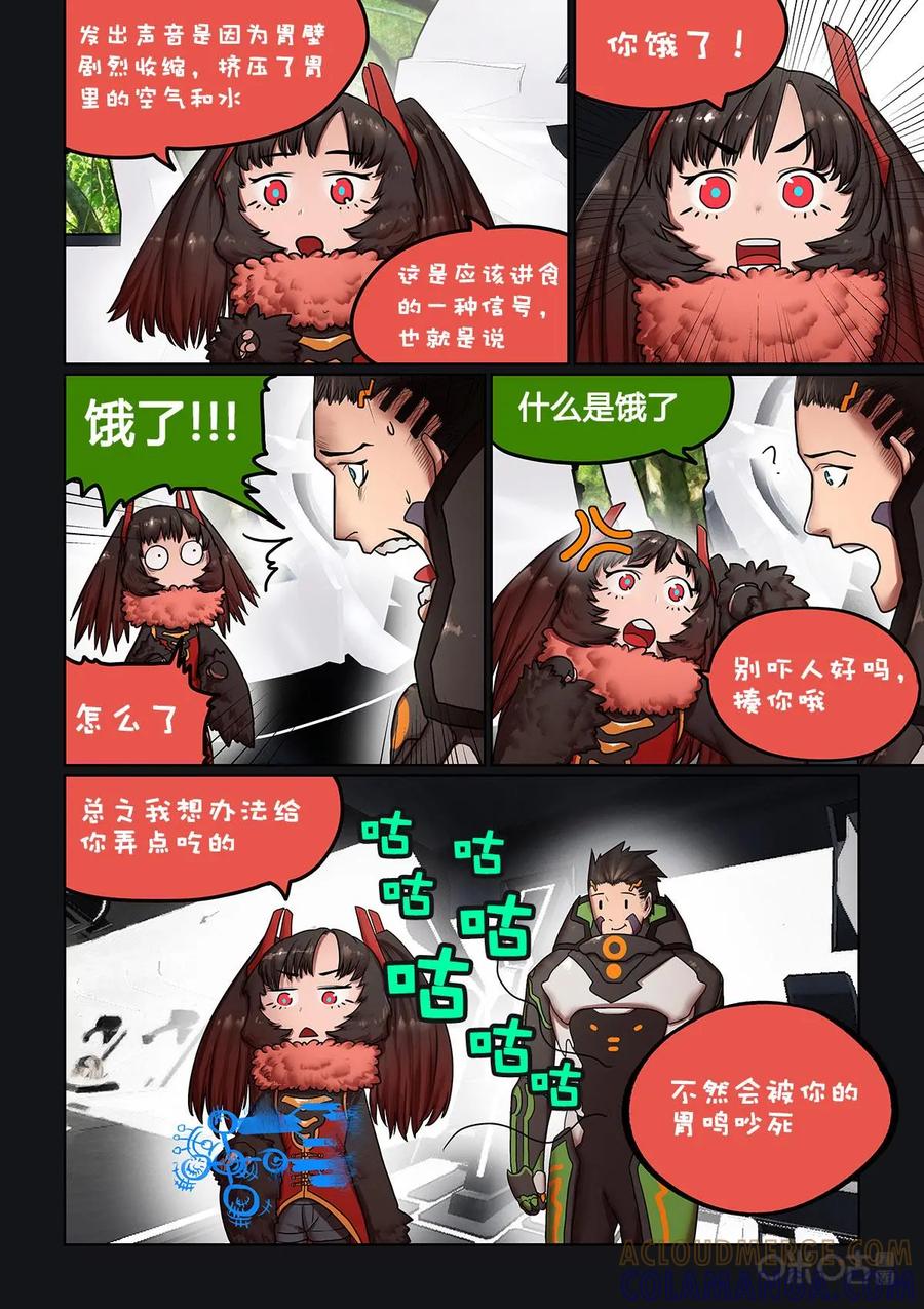 《食之旅》第3话：糯米大姐 第5页