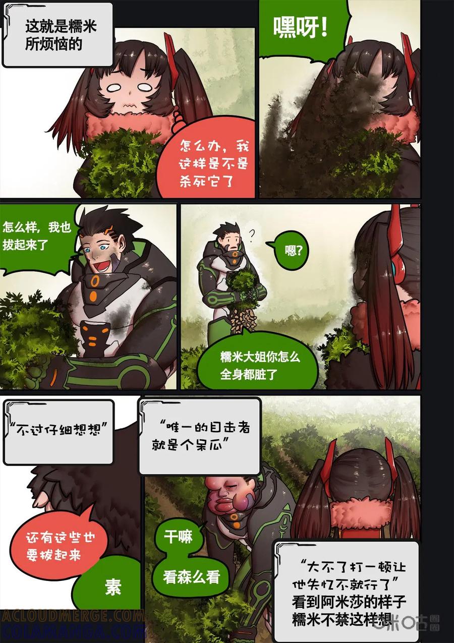 《食之旅》第3话：糯米大姐 第10页