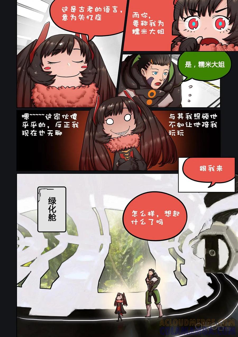 《食之旅》第3话：糯米大姐 第3页