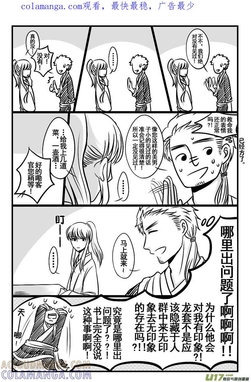 《龙套也要谈恋爱》2.剧情君你肿么了（下） 第1页