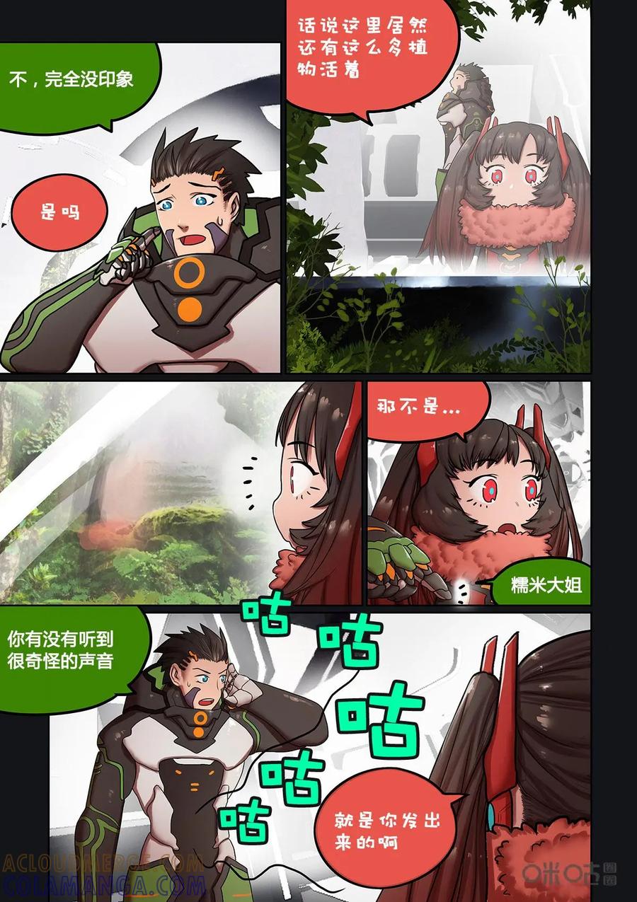 《食之旅》第3话：糯米大姐 第4页