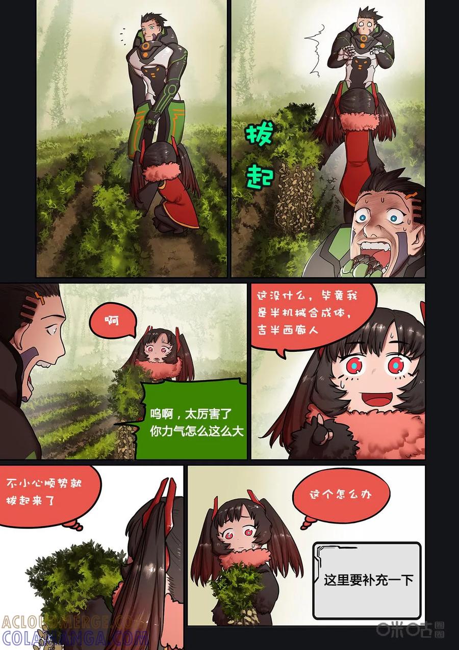 《食之旅》第3话：糯米大姐 第8页