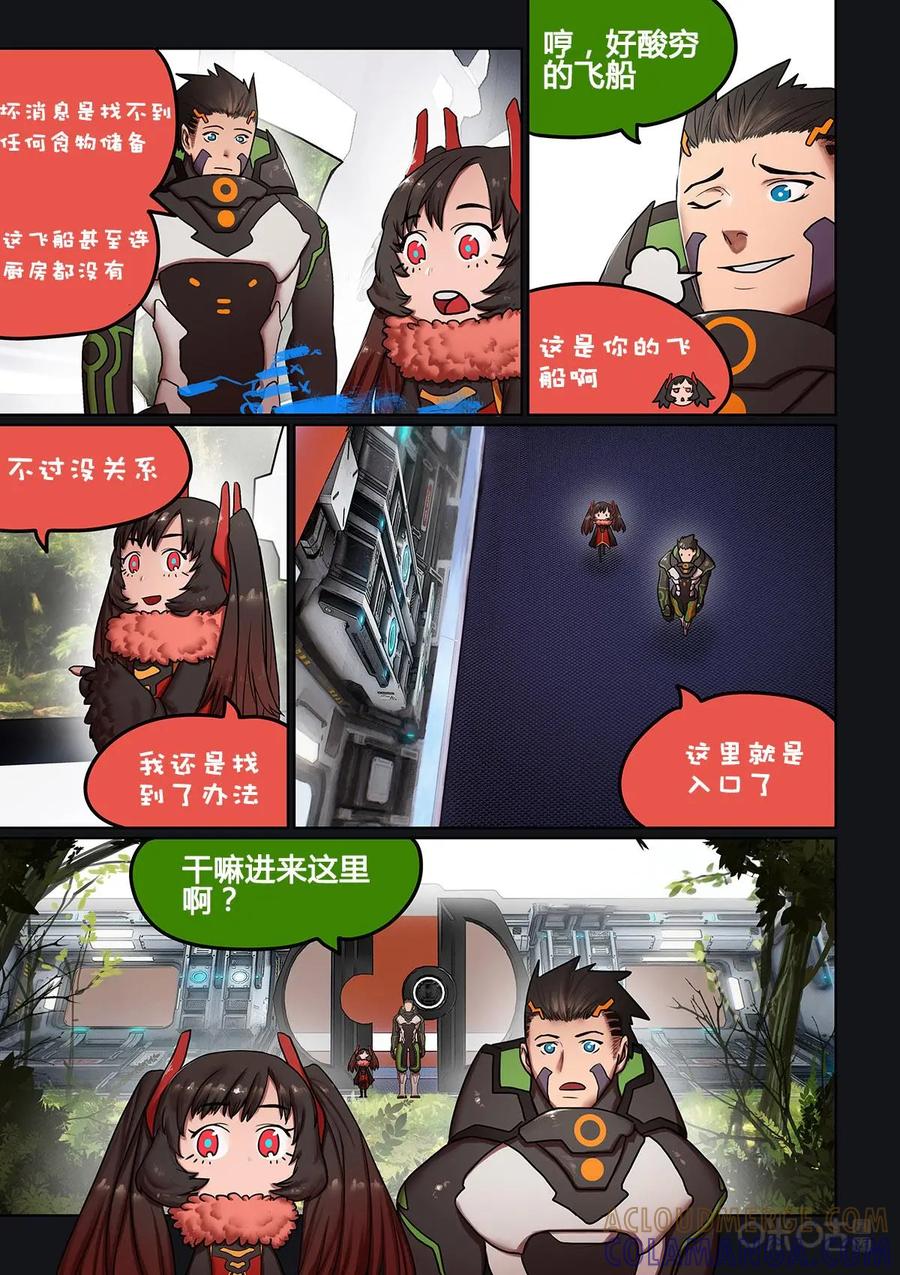 《食之旅》第3话：糯米大姐 第6页