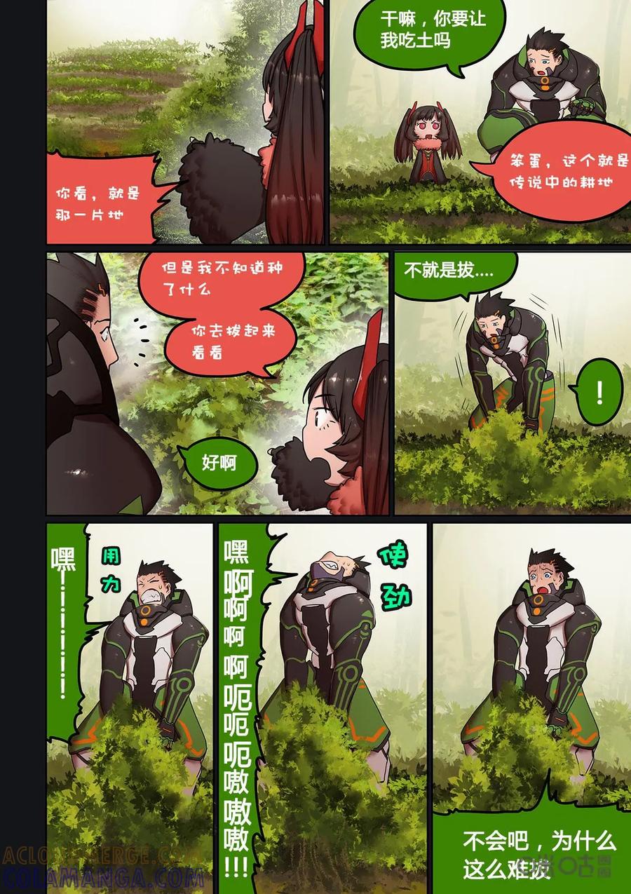 《食之旅》第3话：糯米大姐 第7页