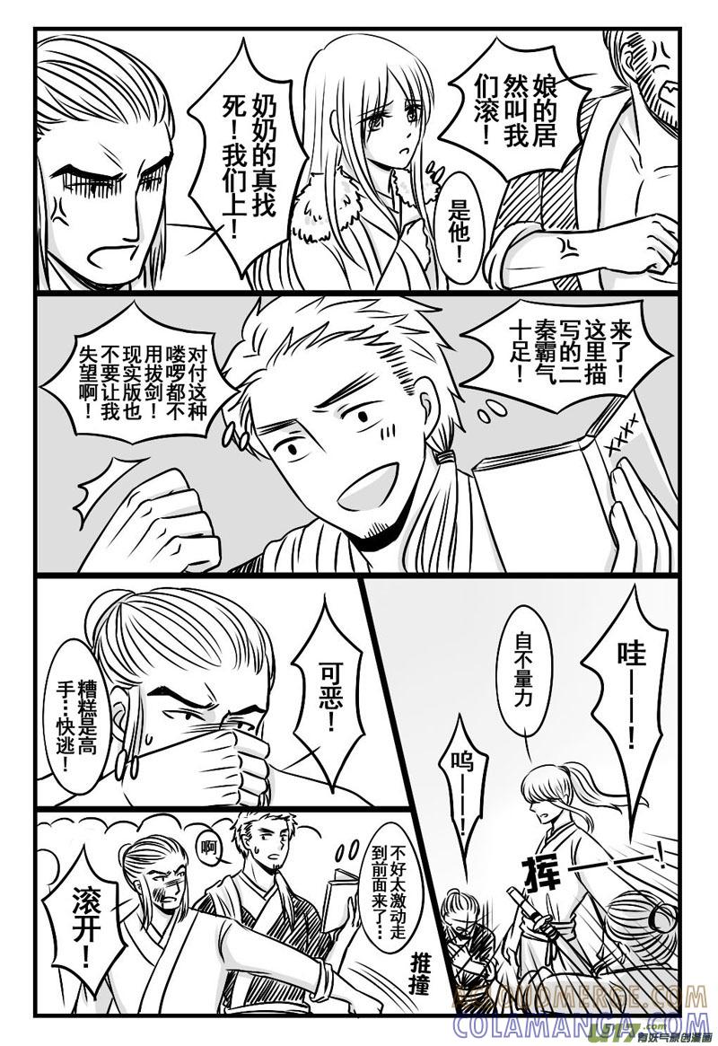 《龙套也要谈恋爱》2.剧情君你肿么了（下） 第3页