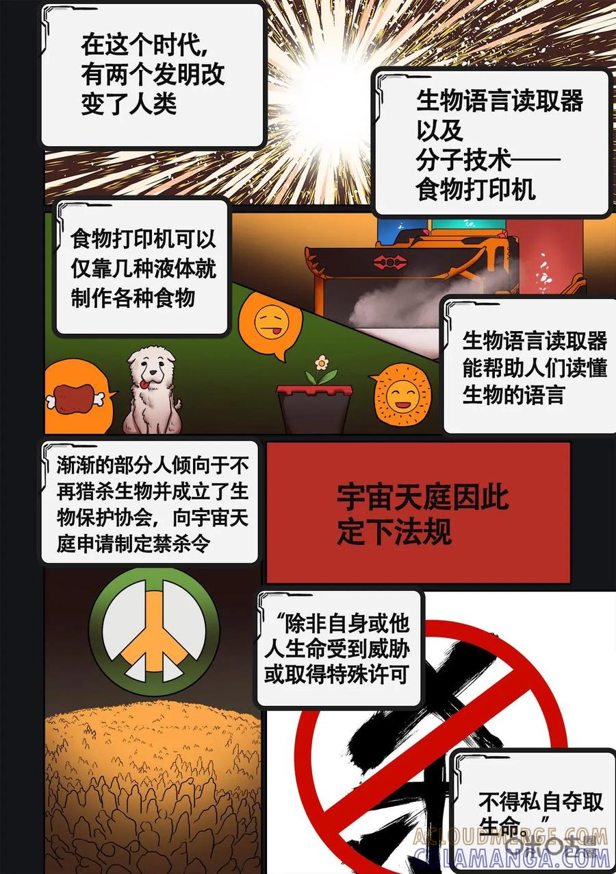 《食之旅》第3话：糯米大姐 第9页