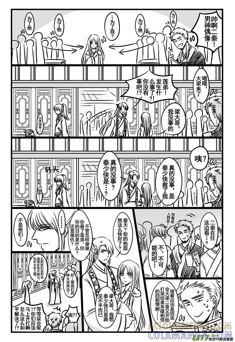 《龙套也要谈恋爱》2.剧情君你肿么了（下） 第5页