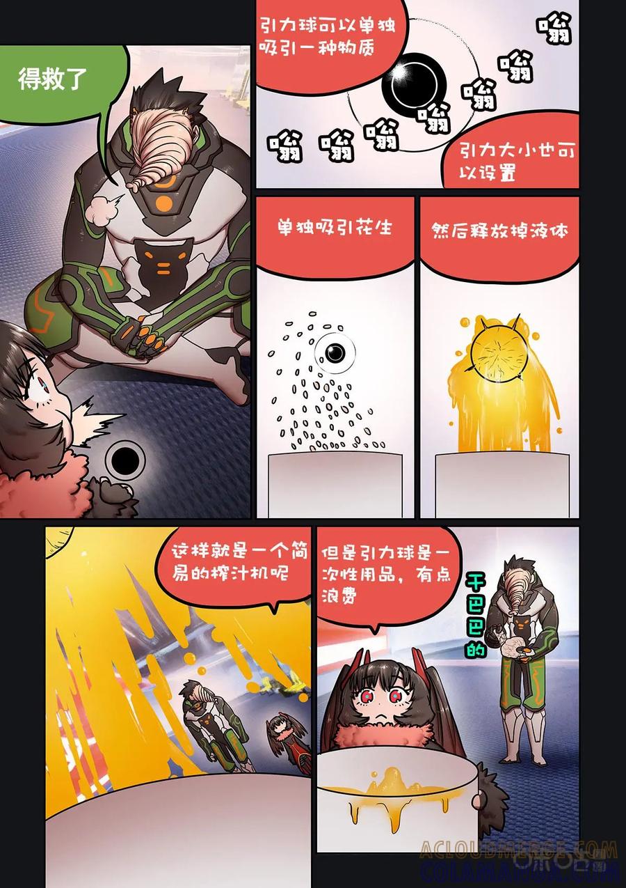 《食之旅》第4话：花生油 第8页