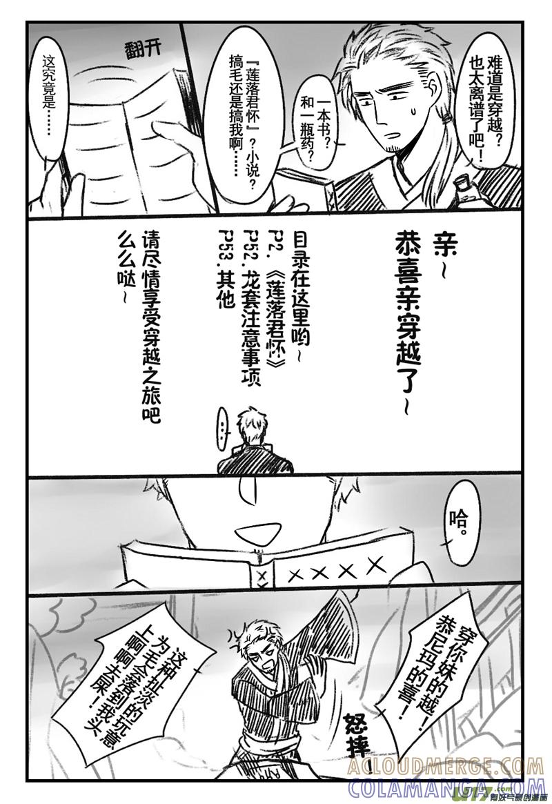 《龙套也要谈恋爱》番外：穿越开始时 第3页