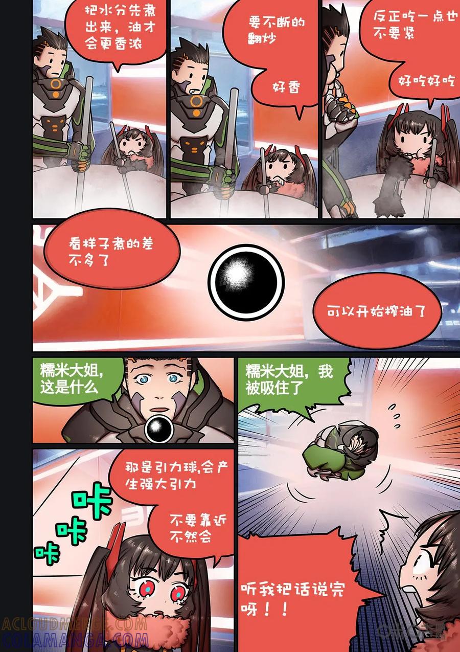《食之旅》第4话：花生油 第7页
