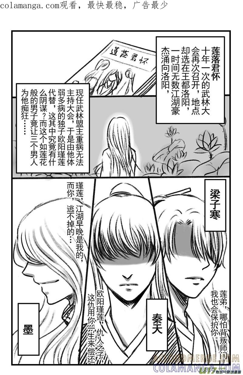 《龙套也要谈恋爱》番外：穿越开始时 第1页