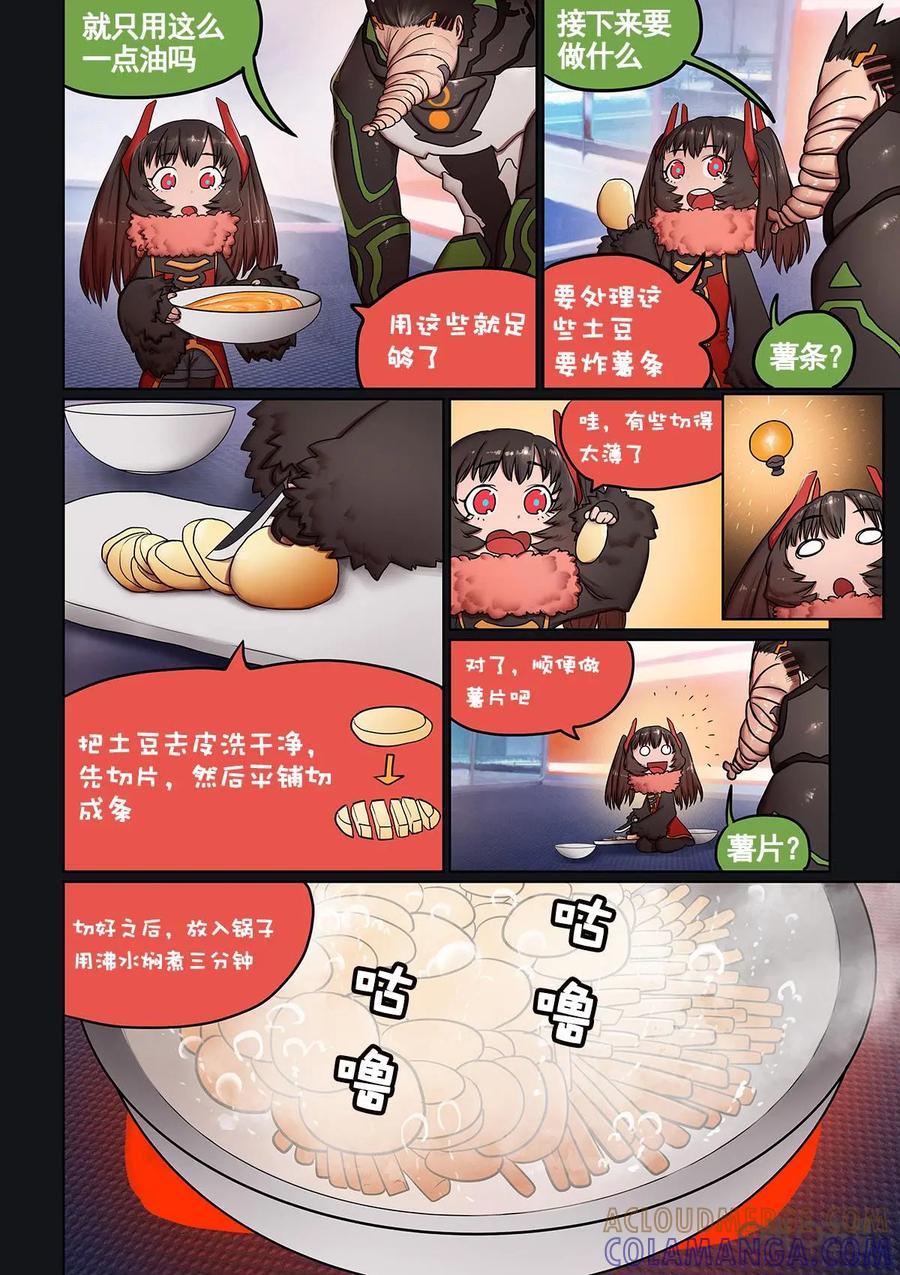 《食之旅》第4话：花生油 第9页