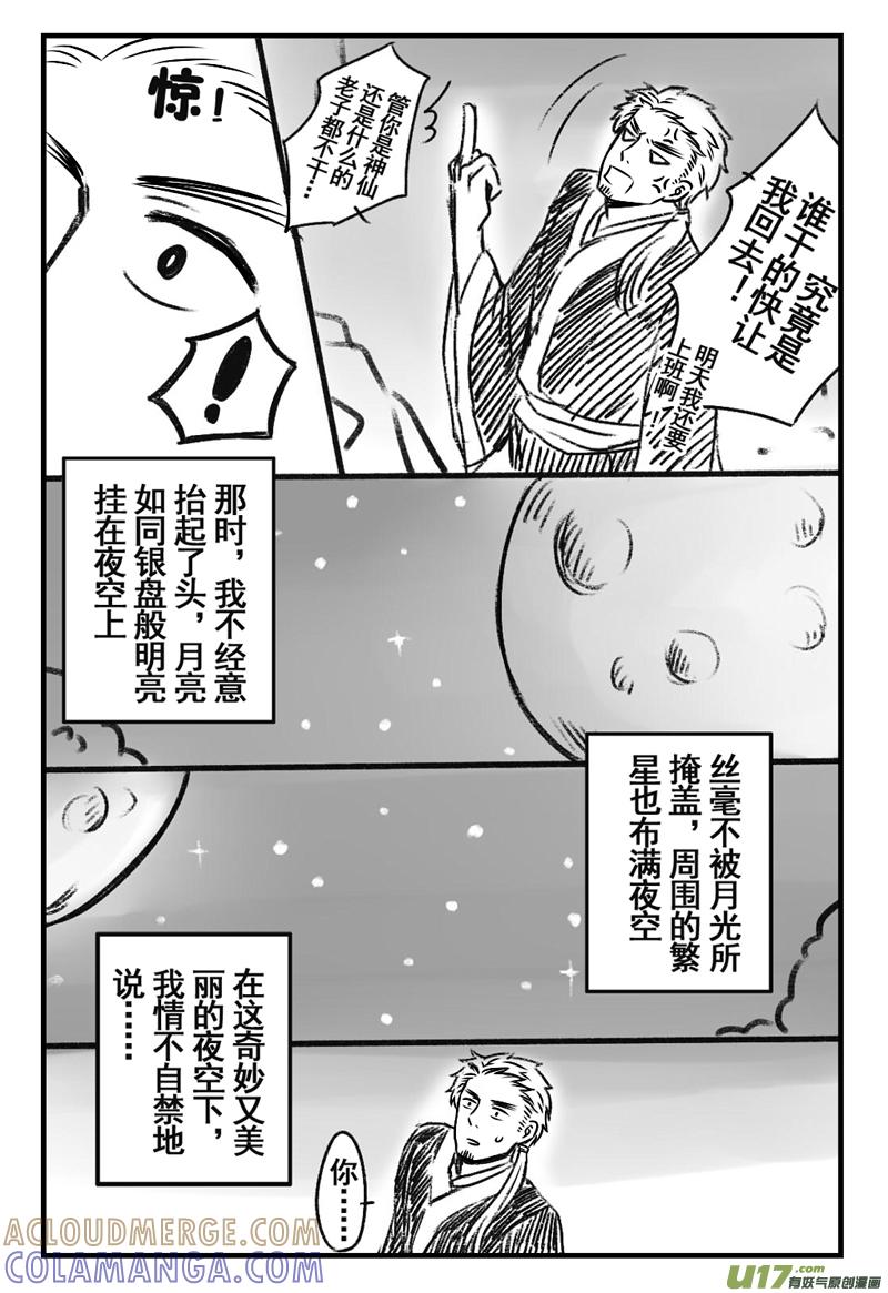 《龙套也要谈恋爱》番外：穿越开始时 第4页