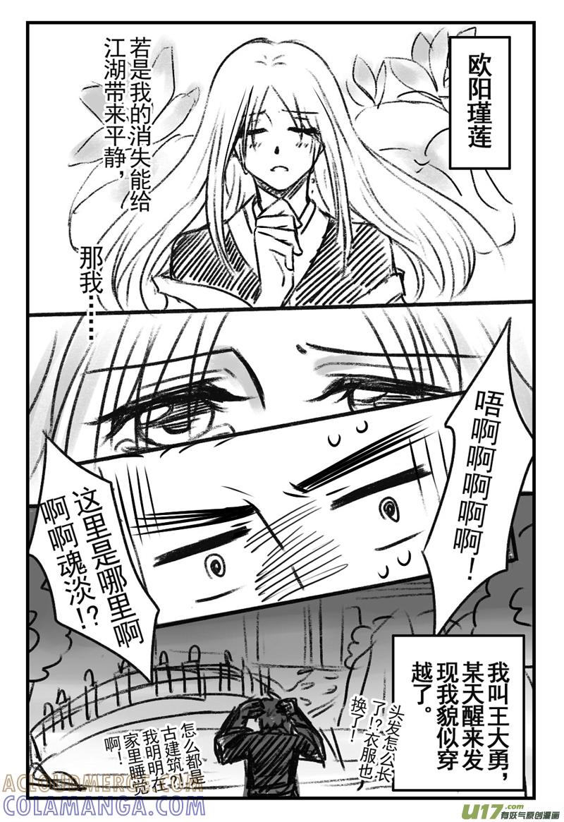 《龙套也要谈恋爱》番外：穿越开始时 第2页