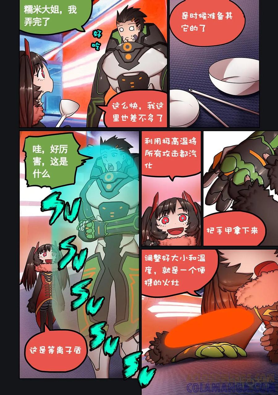 《食之旅》第4话：花生油 第5页