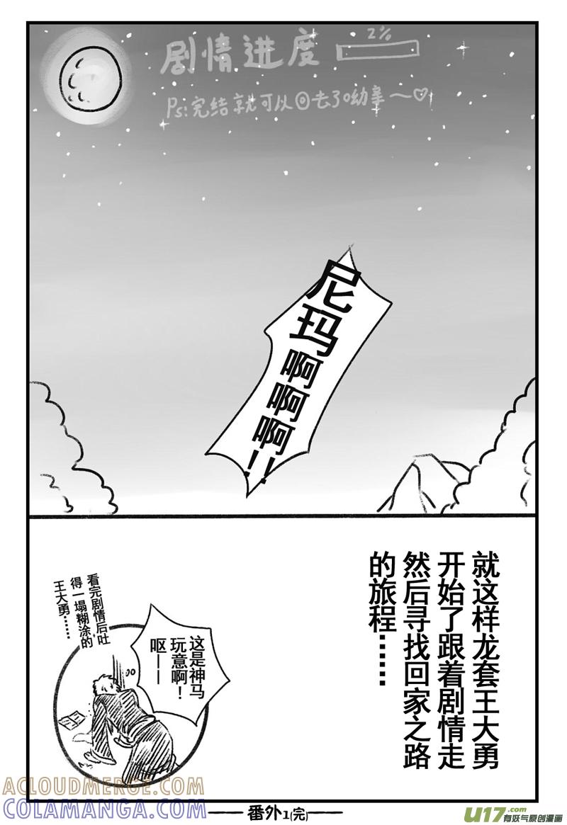 《龙套也要谈恋爱》番外：穿越开始时 第5页