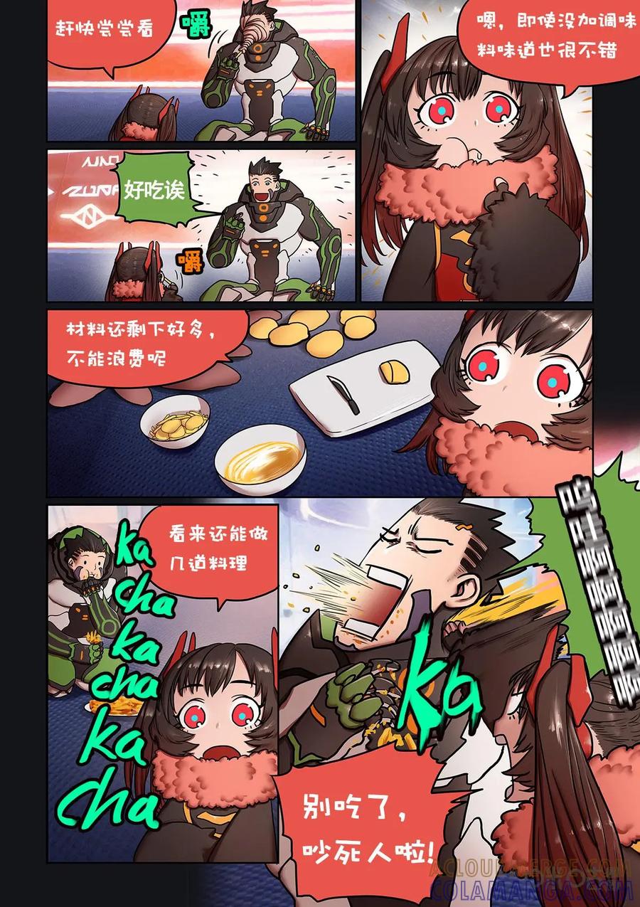 《食之旅》第5话：料理完成 第3页