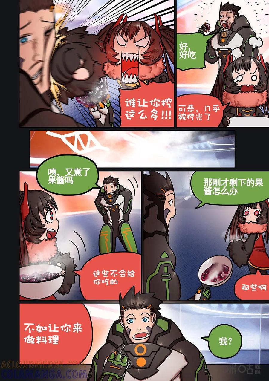 《食之旅》第5话：料理完成 第7页