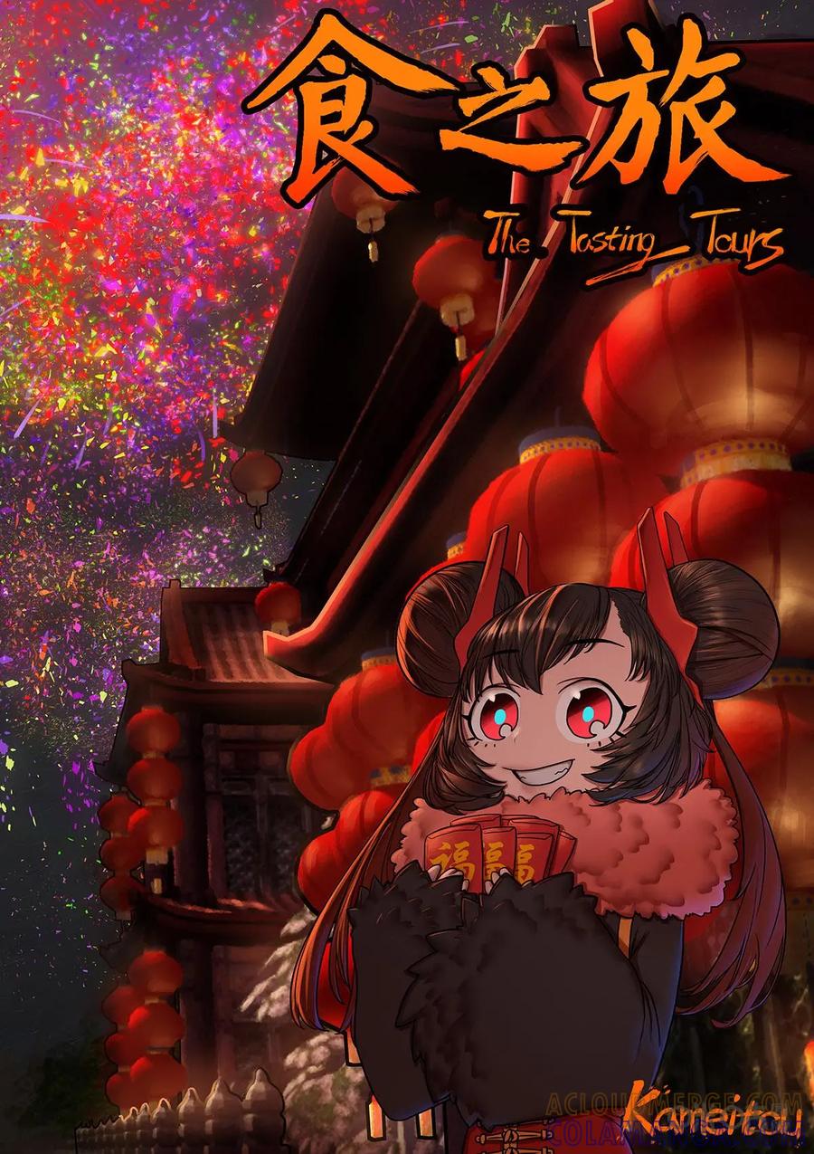 《食之旅》第5话：料理完成 第2页