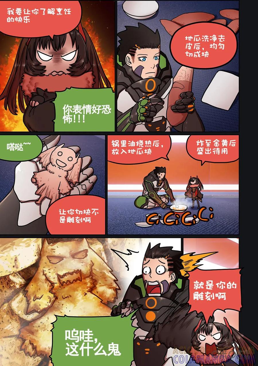 《食之旅》第5话：料理完成 第8页