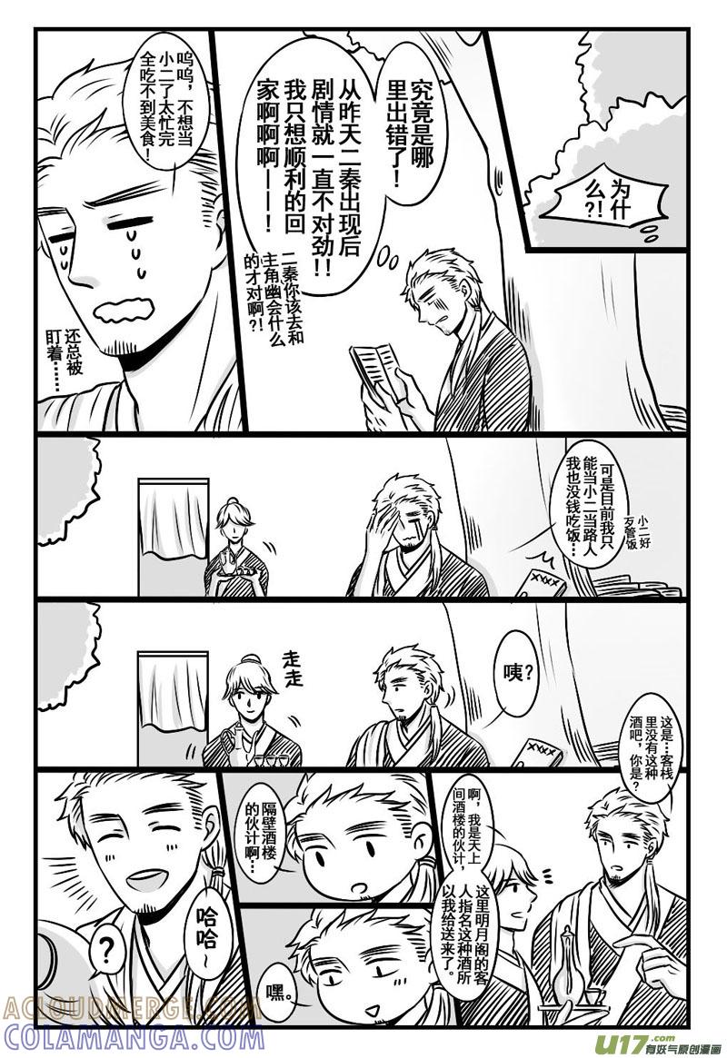 《龙套也要谈恋爱》3.剧情君求别闹（上） 第3页