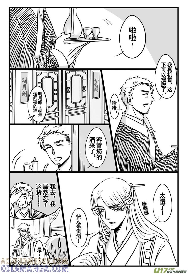 《龙套也要谈恋爱》3.剧情君求别闹（上） 第4页