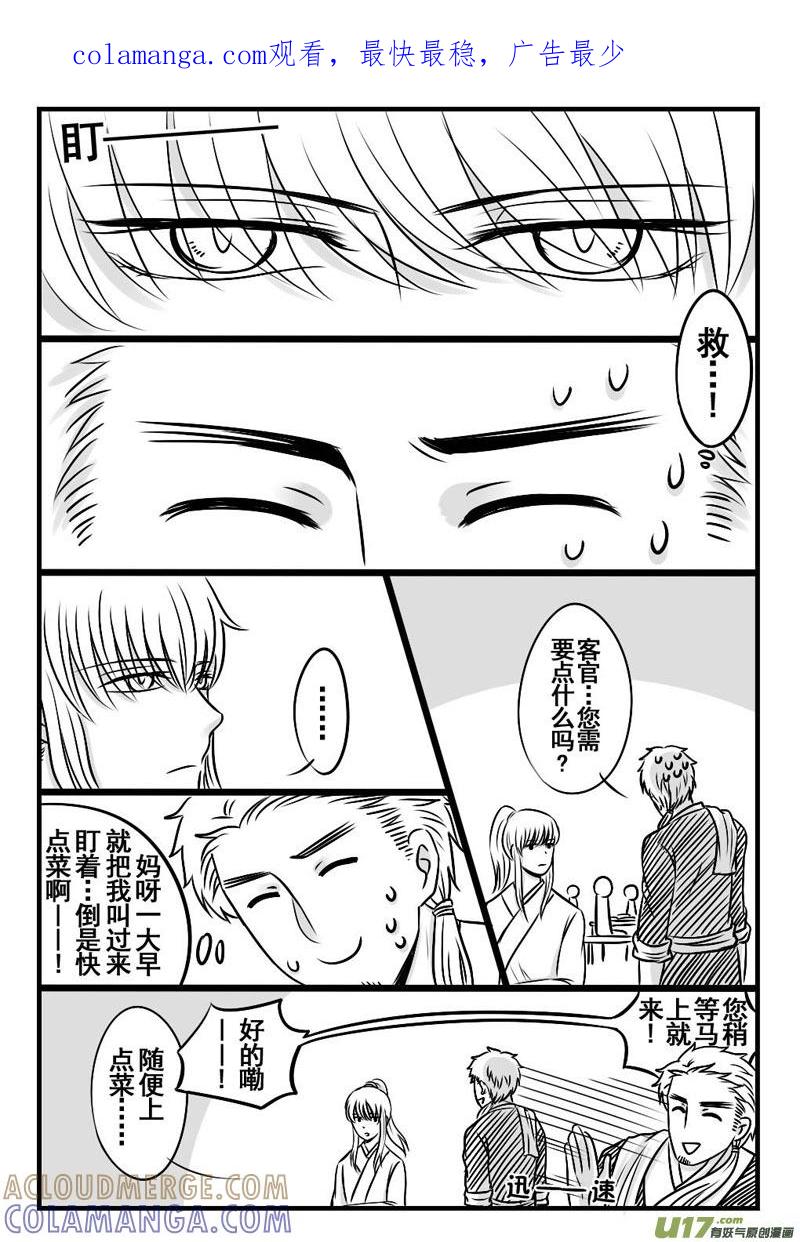 《龙套也要谈恋爱》3.剧情君求别闹（上） 第1页