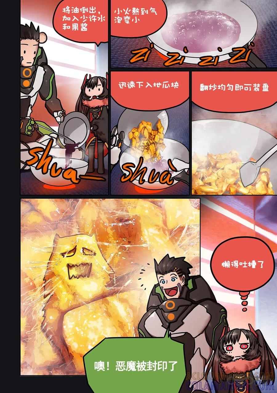 《食之旅》第5话：料理完成 第9页
