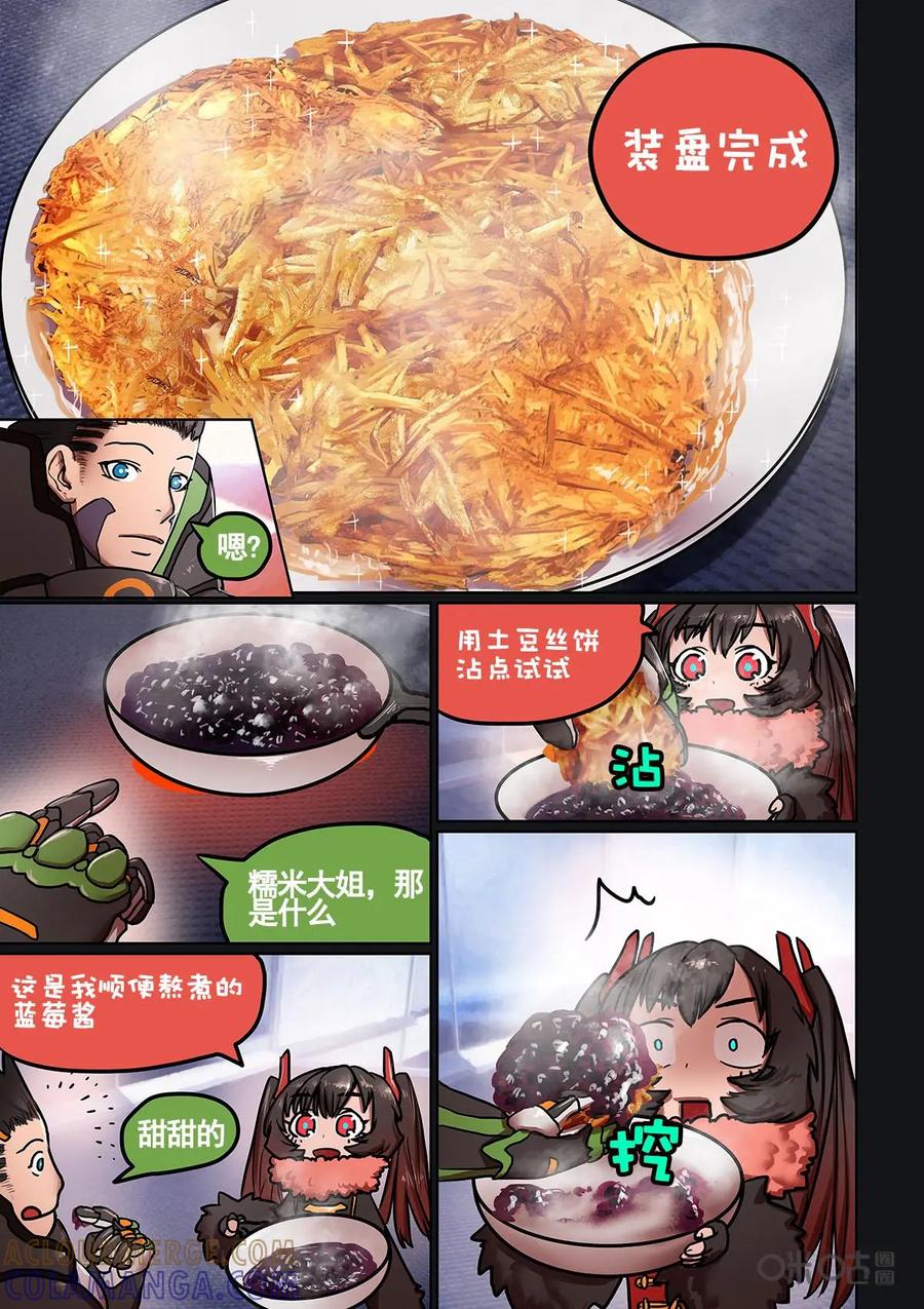《食之旅》第5话：料理完成 第6页