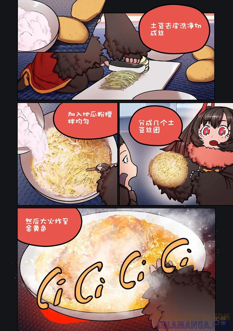 《食之旅》第5话：料理完成 第5页