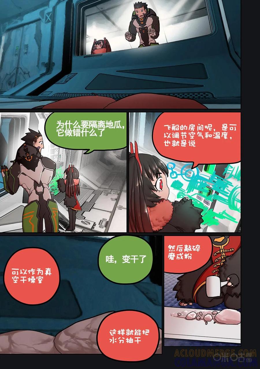 《食之旅》第5话：料理完成 第4页