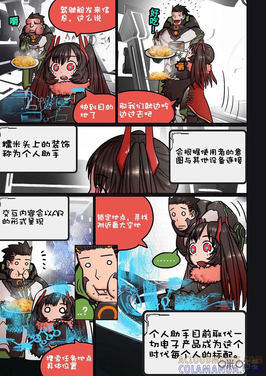 《食之旅》第6话：“安全着陆” 第5页