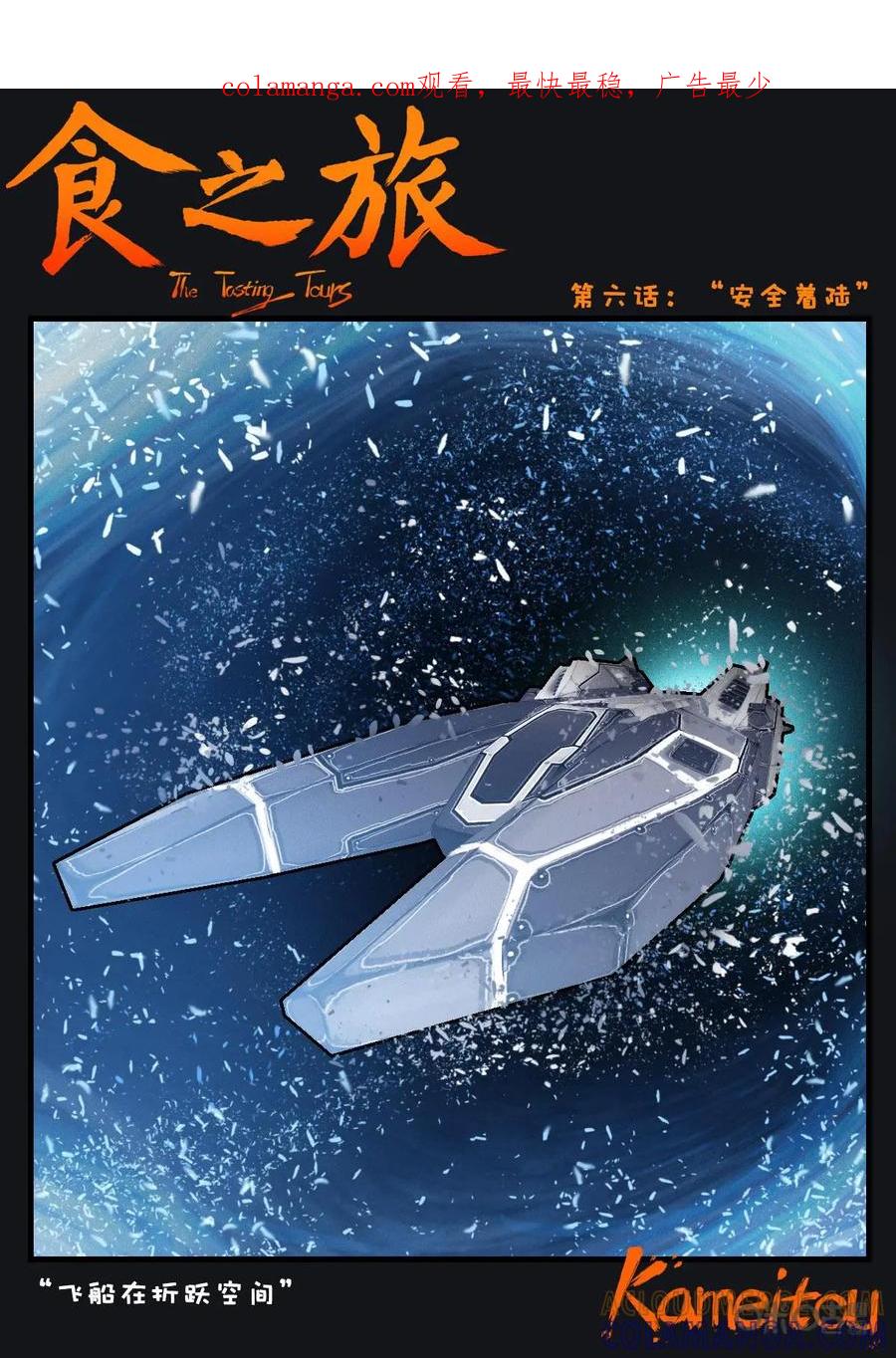 《食之旅》第6话：“安全着陆” 第1页