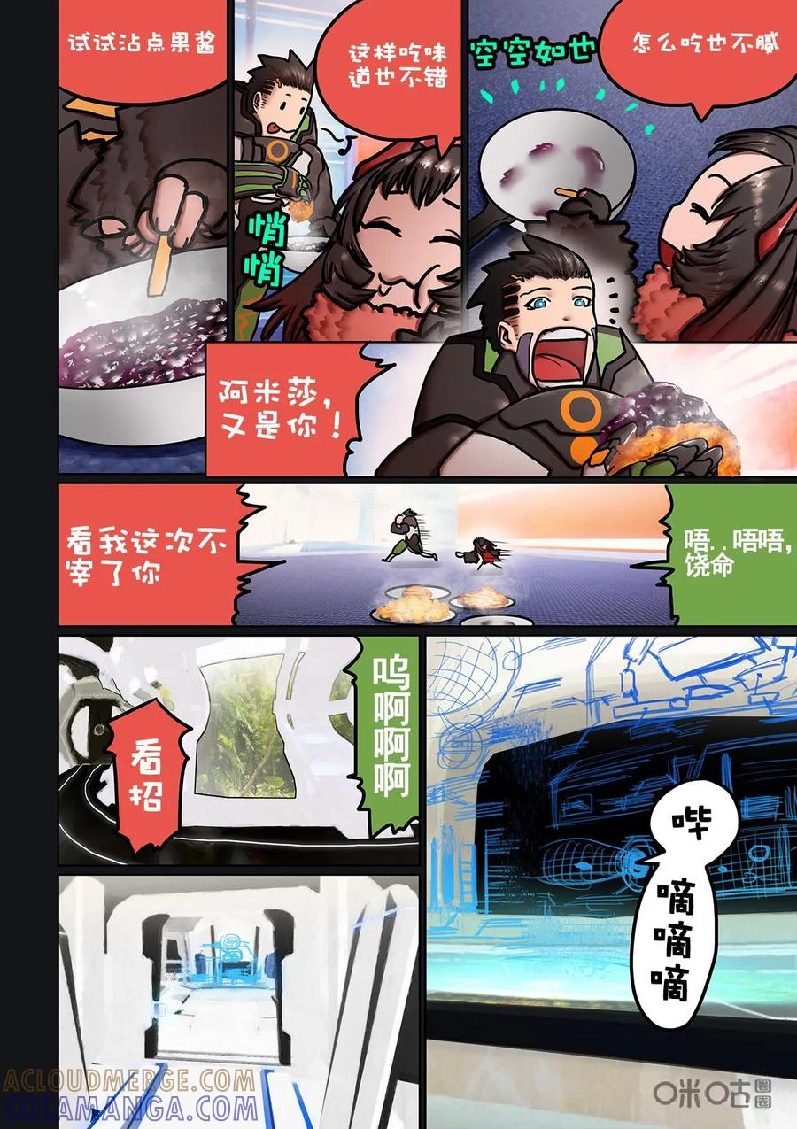 《食之旅》第6话：“安全着陆” 第2页