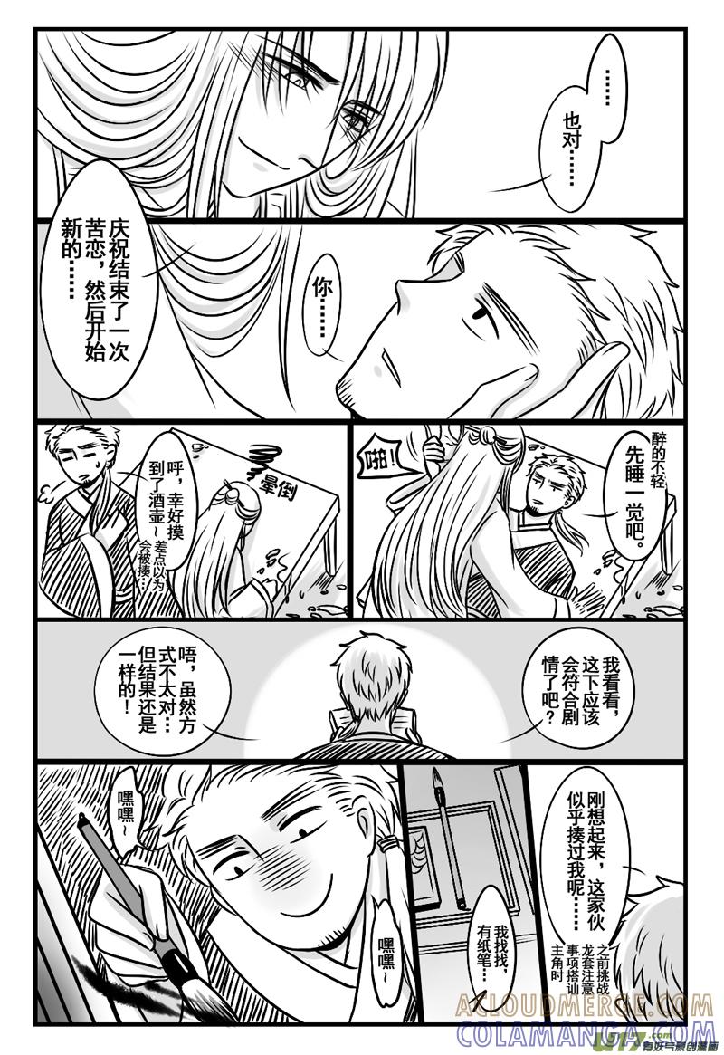 《龙套也要谈恋爱》3.剧情君求别闹（下） 第8页