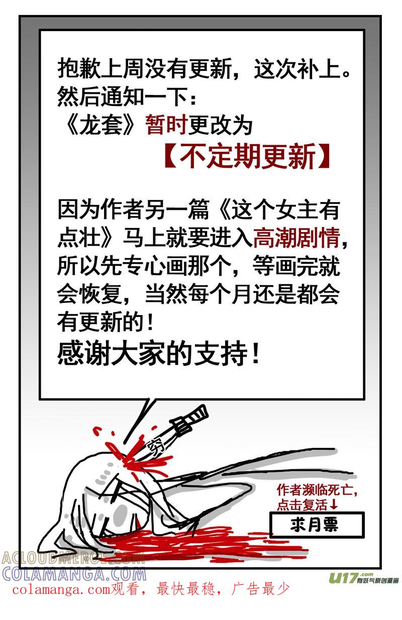 《龙套也要谈恋爱》3.剧情君求别闹（下） 第11页