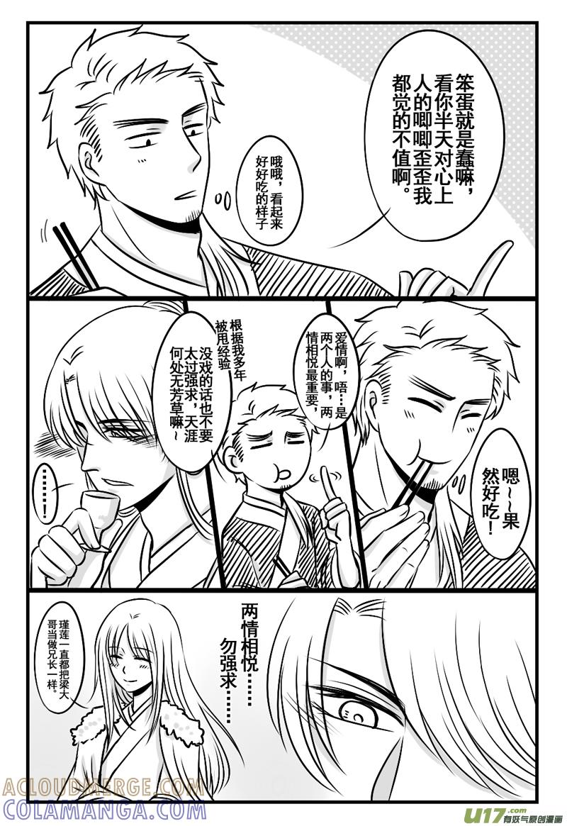 《龙套也要谈恋爱》3.剧情君求别闹（下） 第4页