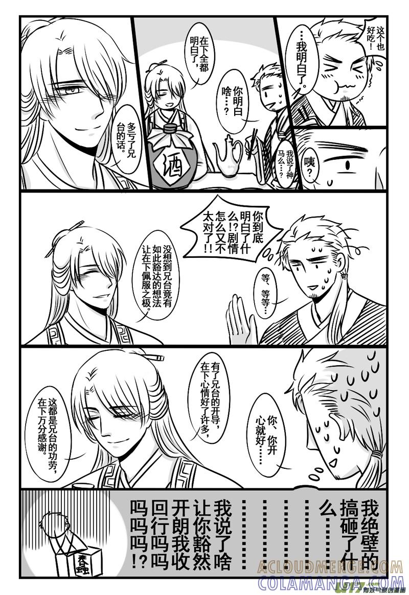 《龙套也要谈恋爱》3.剧情君求别闹（下） 第5页